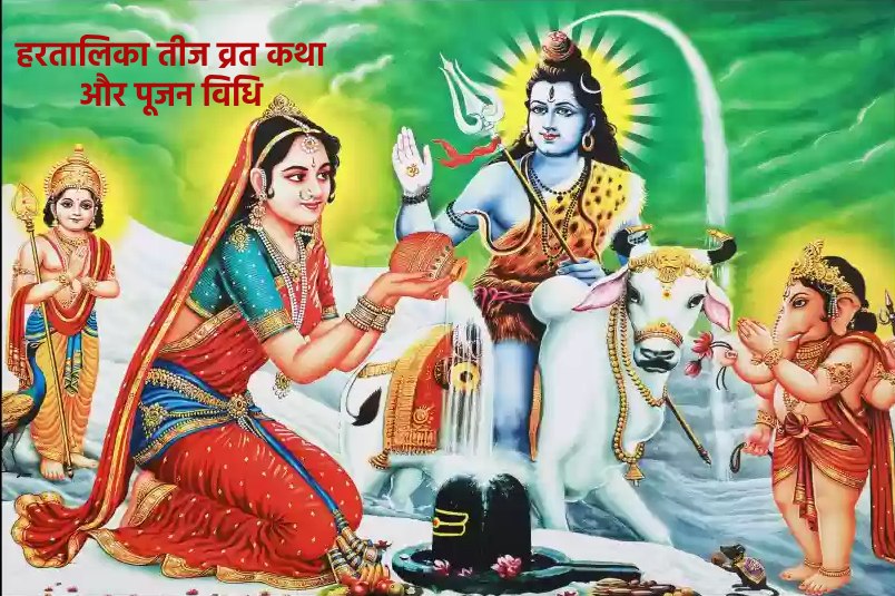 hartalika teej vrat katha