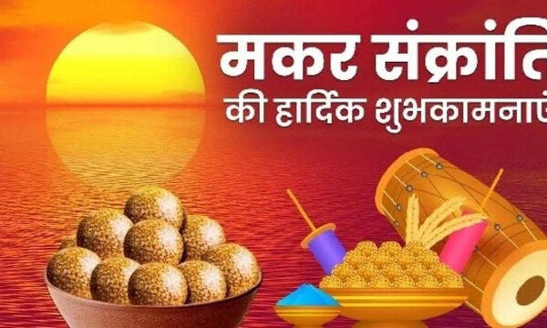 makar sankranti 2025