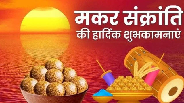 makar sankranti 2025